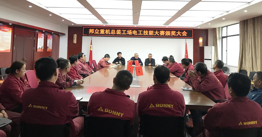 “邦立重机总装工场电工技能比武大赛”颁奖大会.png