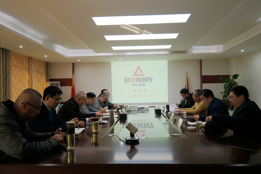 2022年邦立重机代理商大会.png